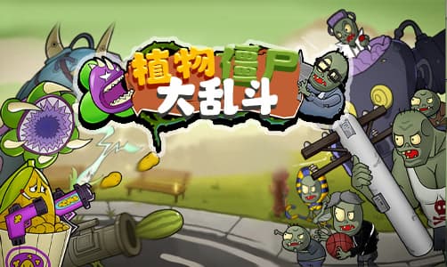 植物大战僵尸海克斯大乱斗版安卓版游戏截图