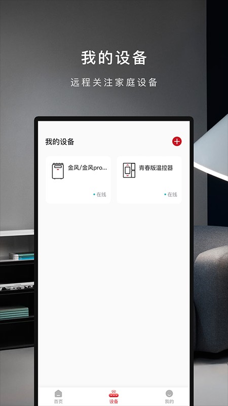 芬尼健康家App设备连接操作界面图 安卓版