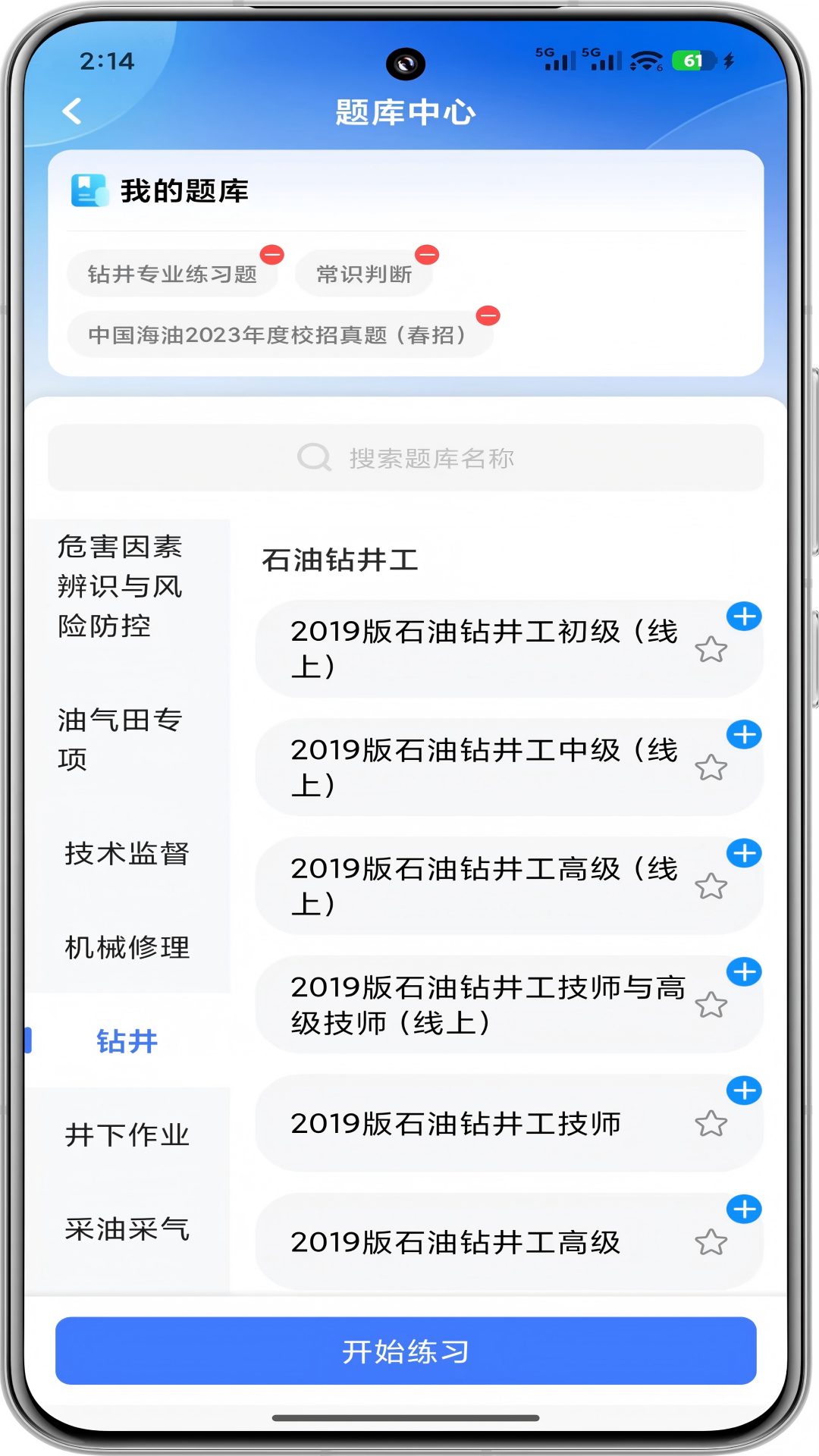 油服技术平台 安卓版 安装步骤示意图