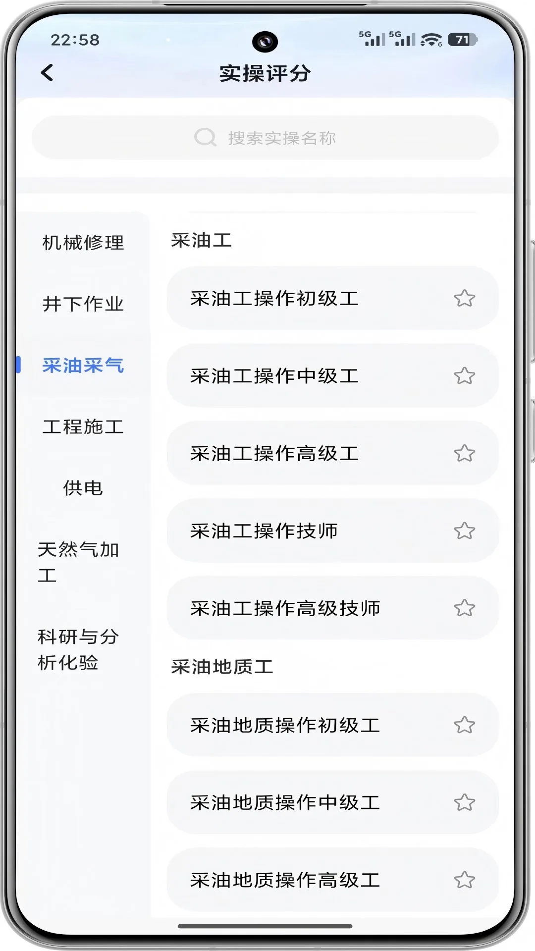 油服技术平台3.0.19 石油技术学习 油服技术平台3.0.19 石油技术学习