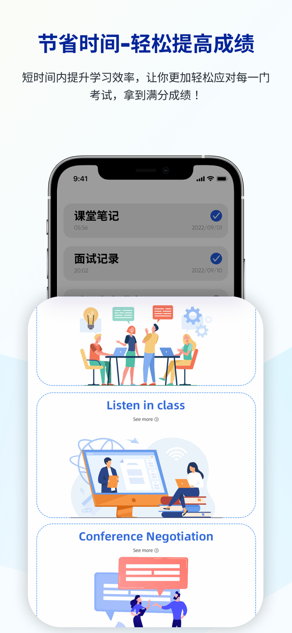 LectMate 有道留学听课宝 安卓版 多设备登录界面