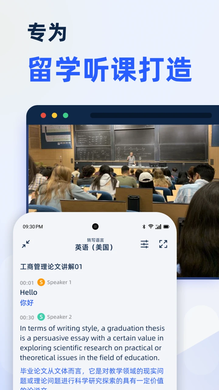 有道留学听课宝(LectMate)3.0.1 留学听课翻译 有道留学听课宝(LectMate)3.0.1 留学听课翻译