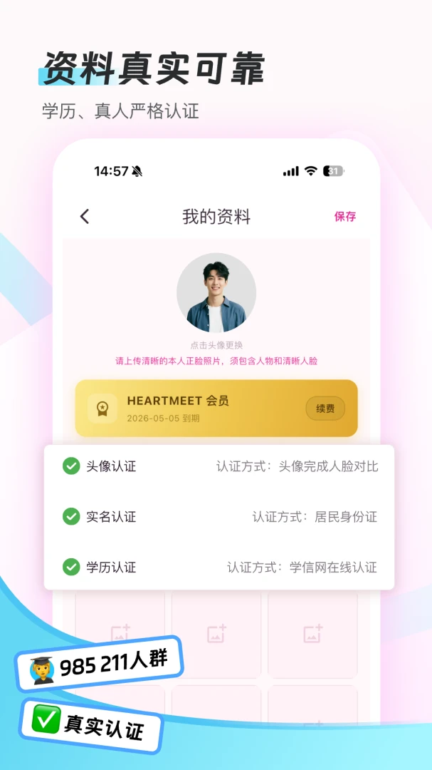 HeartMeet2.0.0 ��׿�罻����