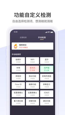 机大侠助手新手操作界面全流程截图
