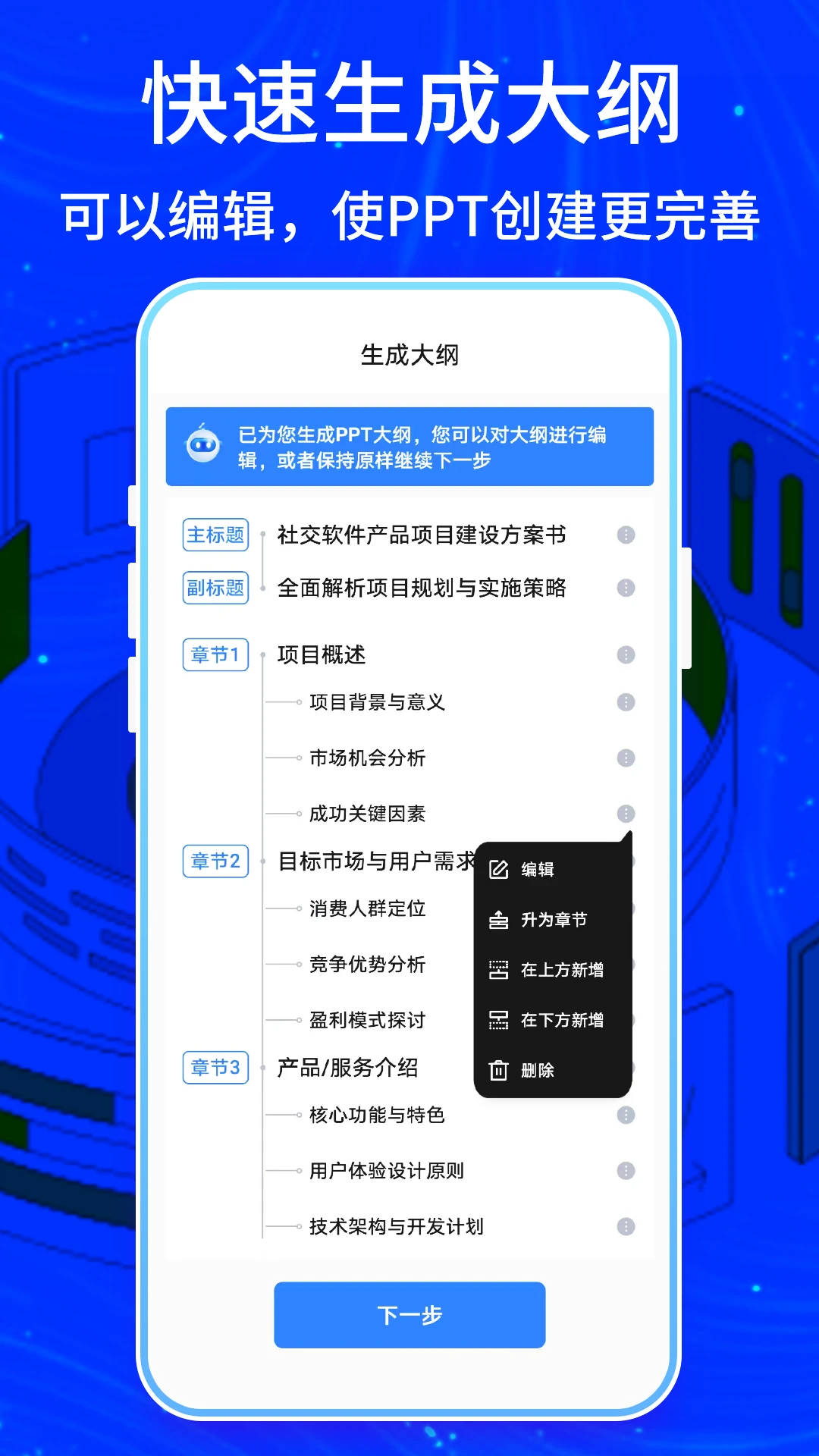 TomePPT5.0.0 AI����PPT����