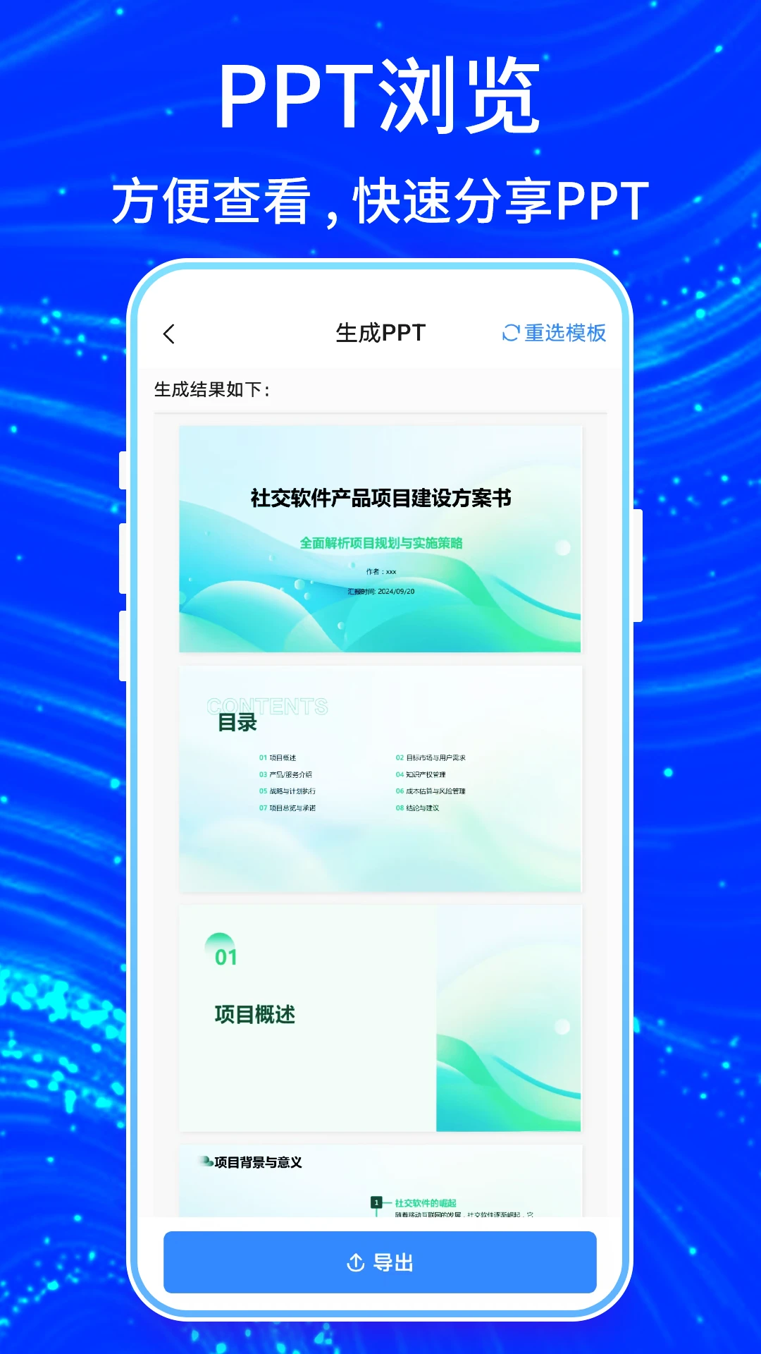 TomePPT5.0.0 AI����PPT����