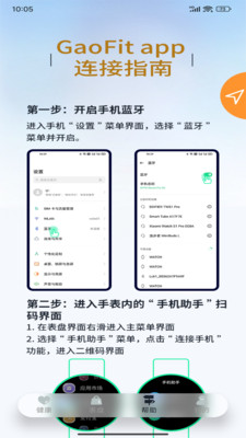 GaoFit App 安卓版 操作界面截图