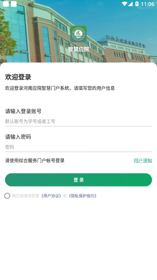 �ǻ�ӦԺapp�����ֻ���v2.2.4 �ٷ���