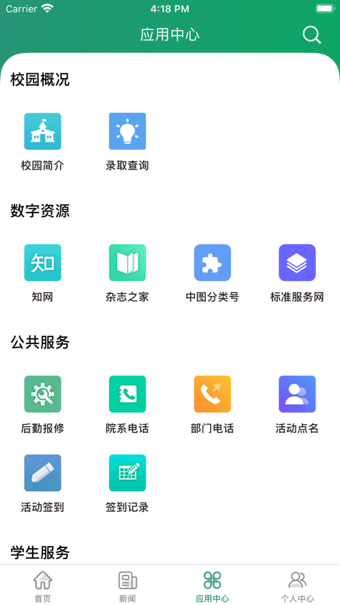 �ǻ�ӦԺapp�����ֻ���v2.2.4 �ٷ���