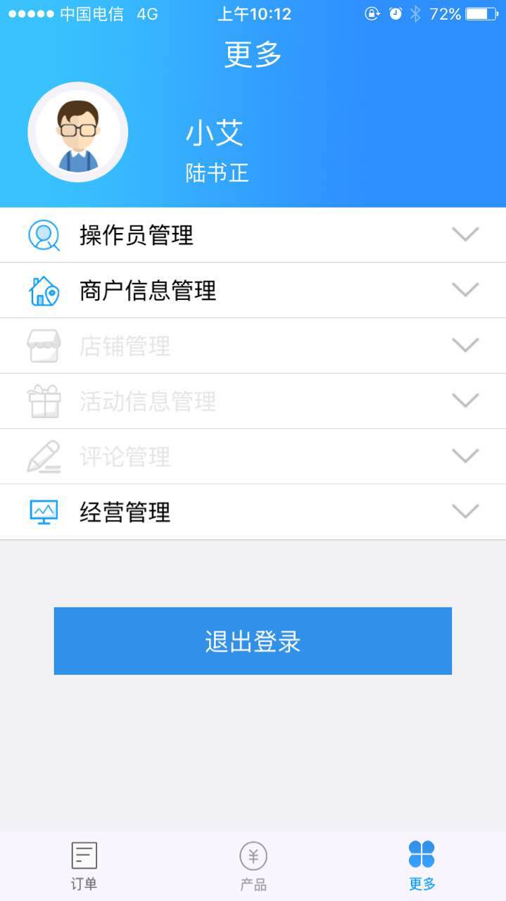农商行收银宝 安卓版 收款界面截图