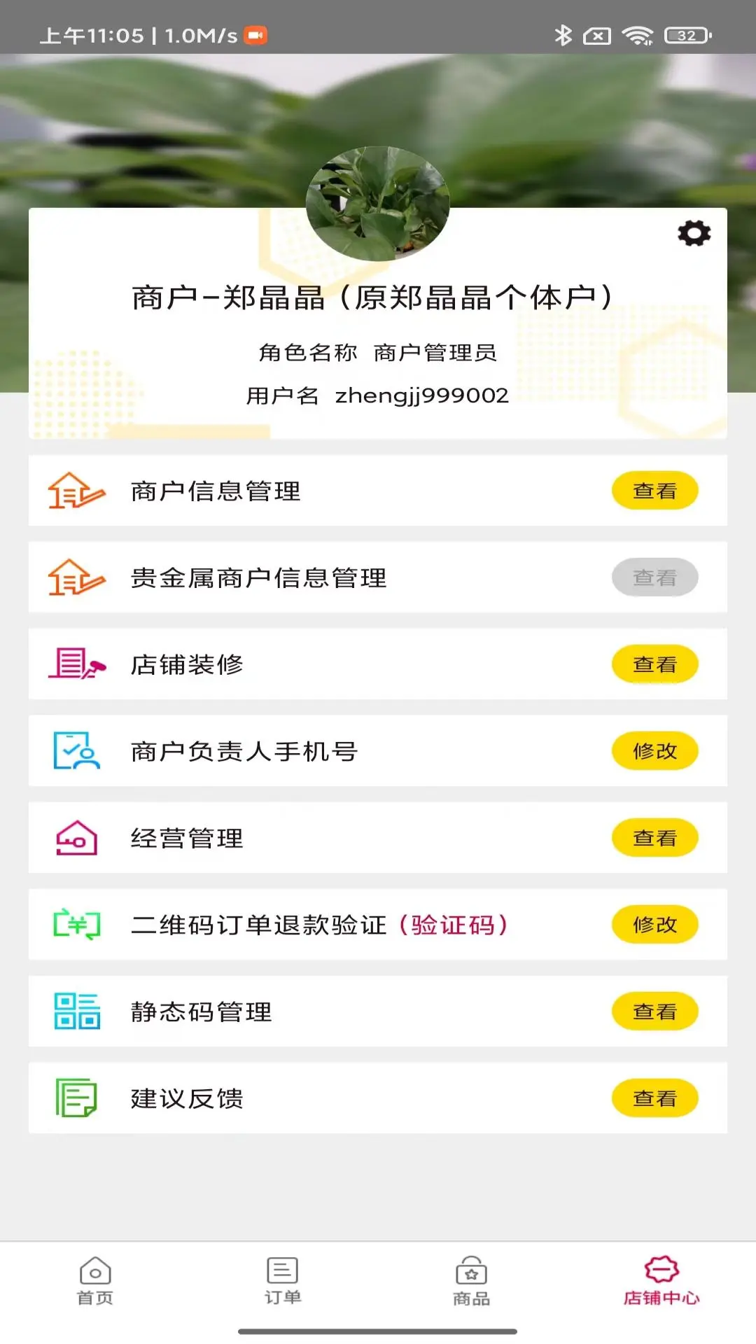 农商行收银宝2.6.6 商户收银助手 农商行收银宝2.6.6 商户收银助手