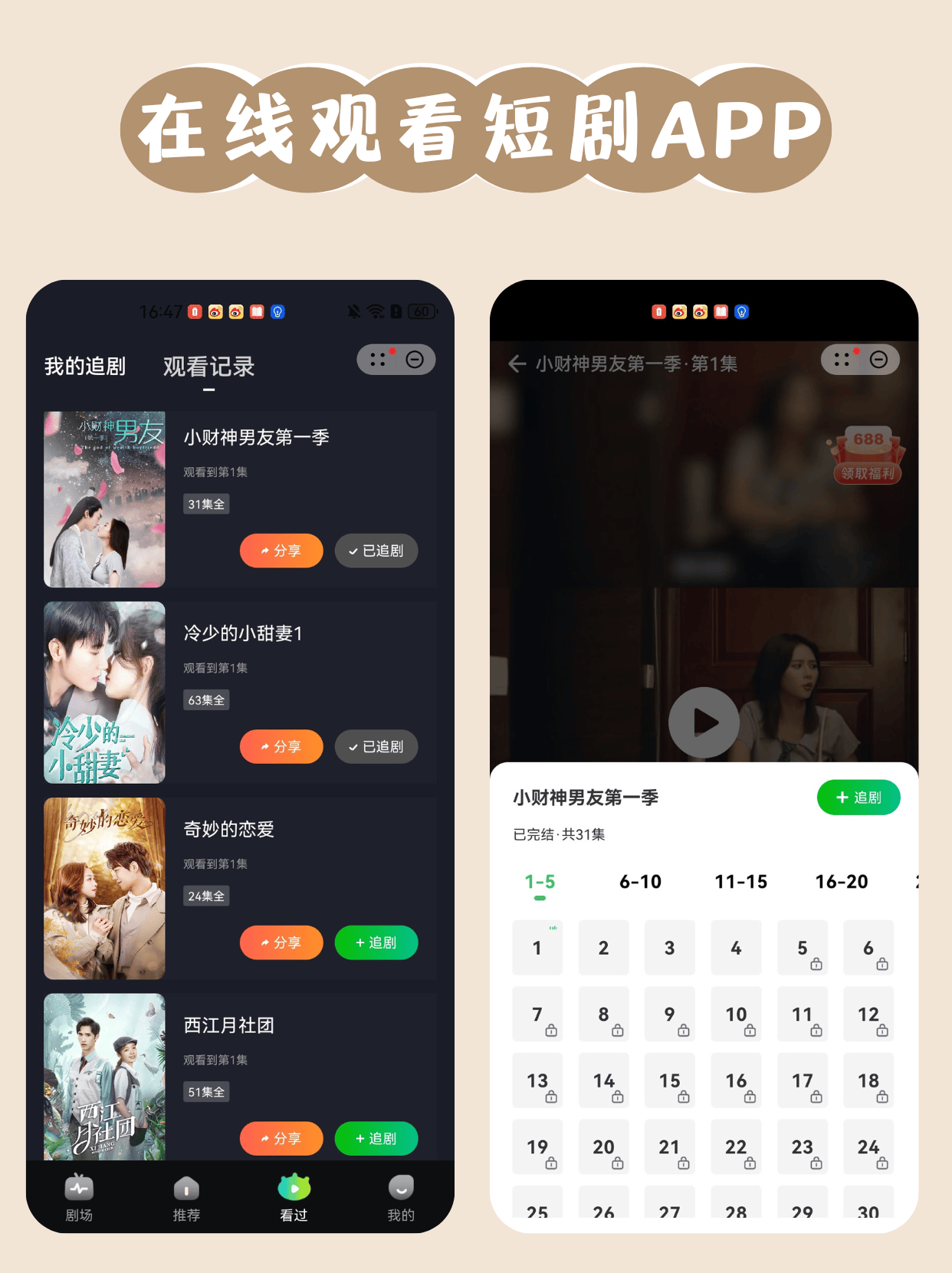 短剧看免费全集在线播放界面配图