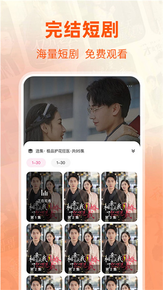 短剧看免费全集热门剧集资源截图