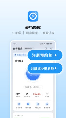 麦街题库7.0.0 测绘备考刷题 麦街题库7.0.0 测绘备考刷题