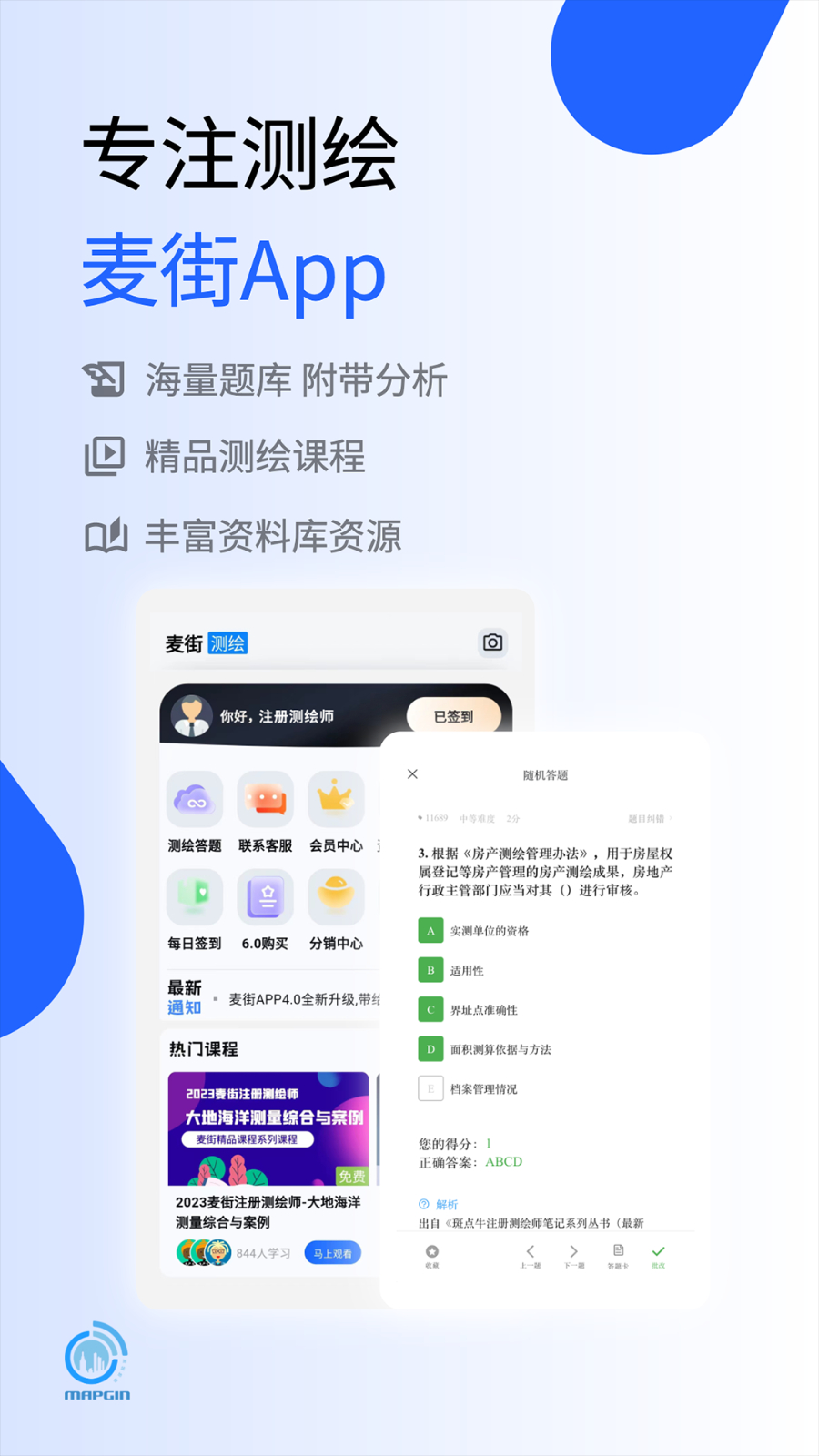 麦街题库安卓版 刷题界面