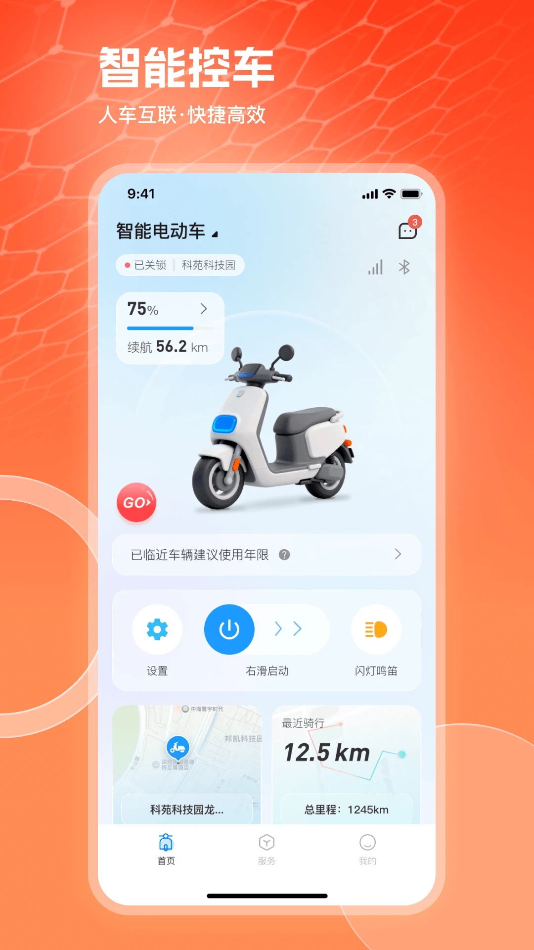 巨龙电动2.3.1 车辆智控 巨龙电动2.3.1 车辆智控