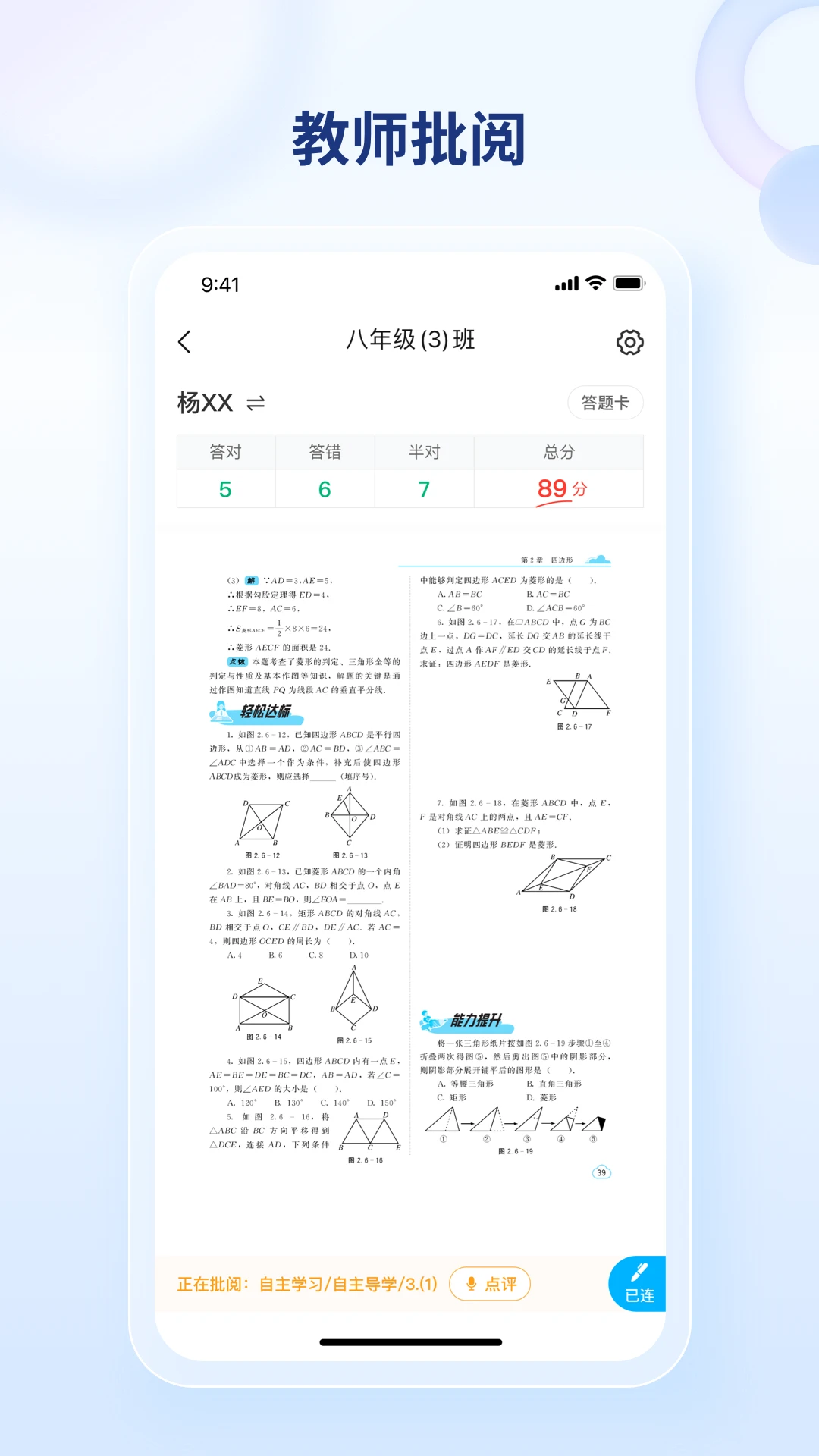 点知精准教学 安卓版 运行界面截图