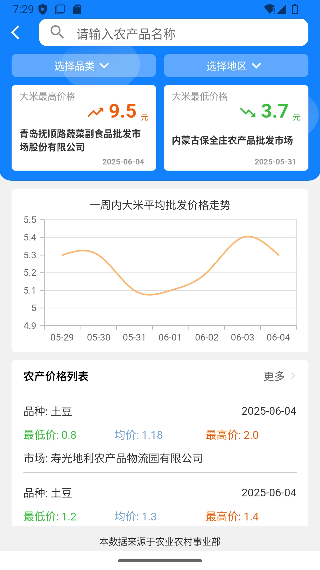 佳家农1.3.0 智慧农服 佳家农1.3.0 智慧农服