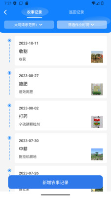 佳家农安卓版 农技问答界面 手机截图