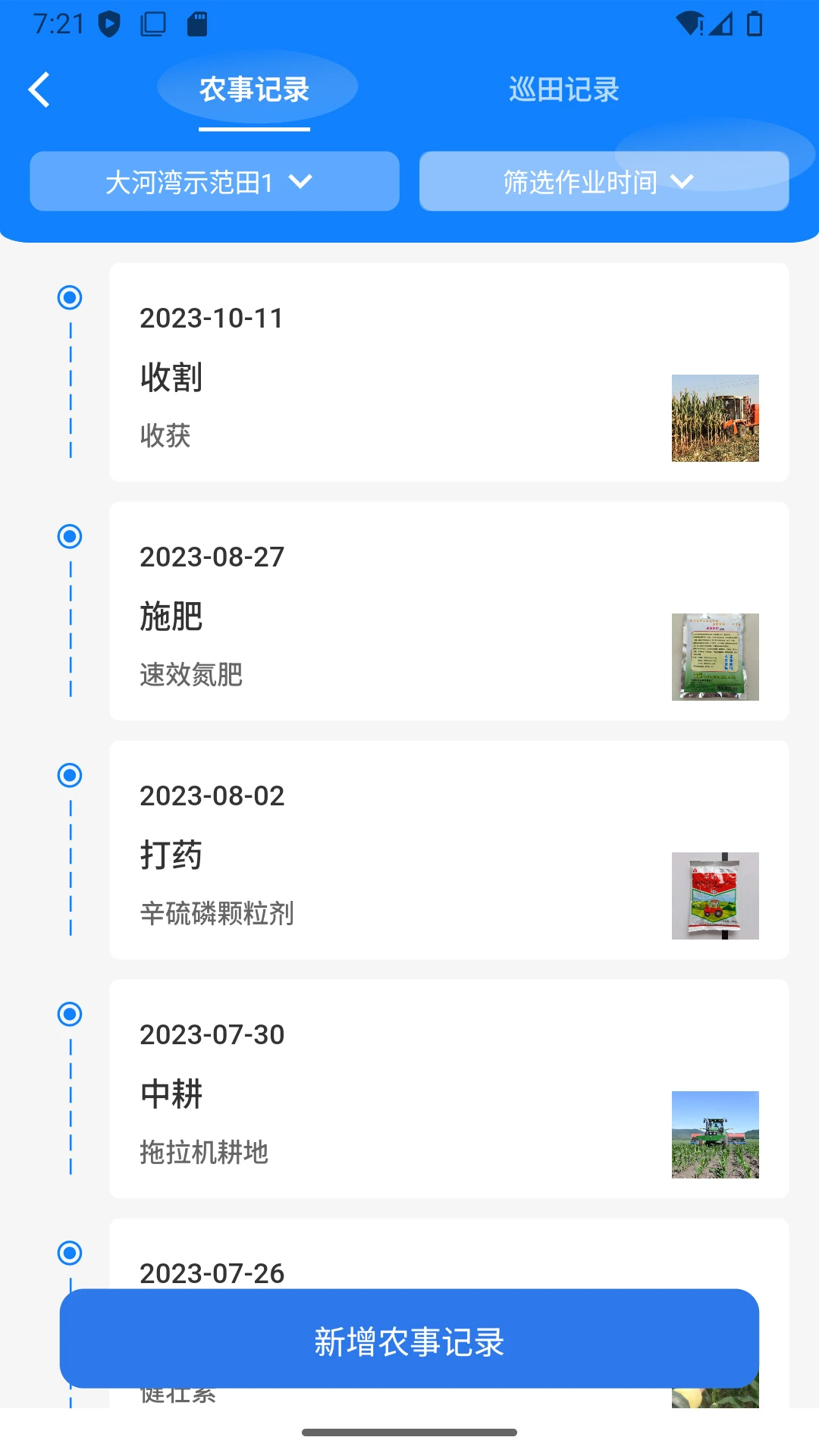 佳家农1.3.0 智慧农服 佳家农1.3.0 智慧农服