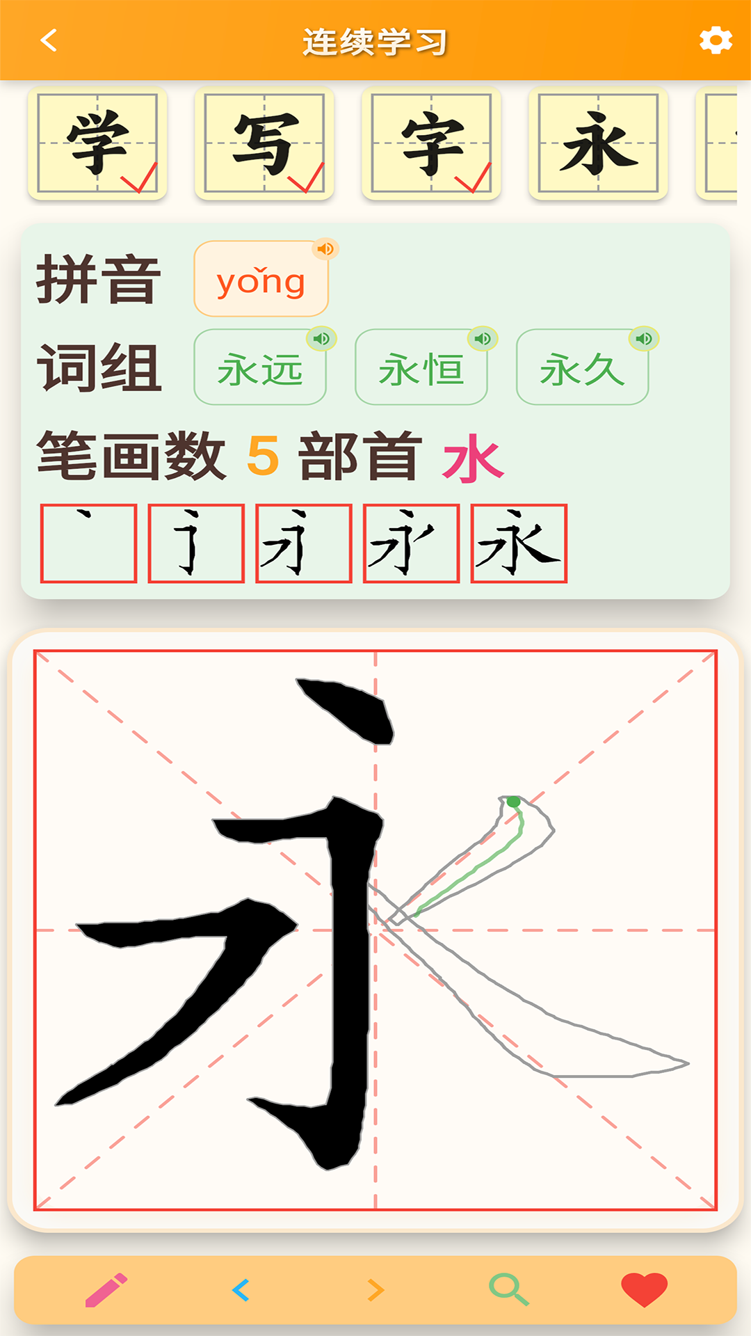 SuperChinese ��׿�� ������д��ϰ����