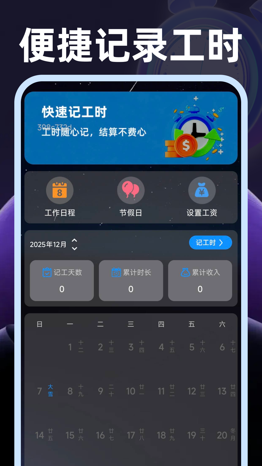 ��ʱ���� ��׿�� ��������