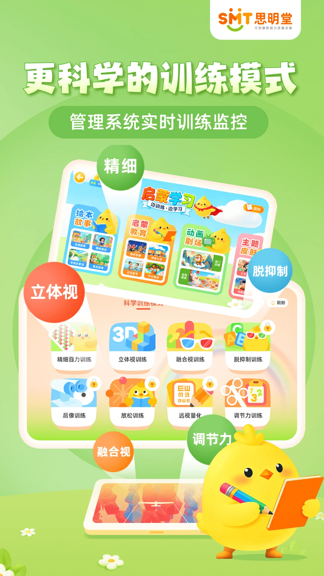 弱视训练会员版9.2.7 视力康复训练 弱视训练会员版9.2.7 视力康复训练
