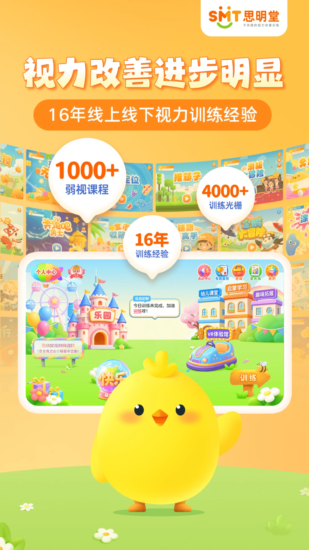 弱视训练会员版9.2.7 视力康复训练 弱视训练会员版9.2.7 视力康复训练