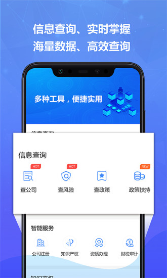 司盟企服 安卓版 企业查询界面