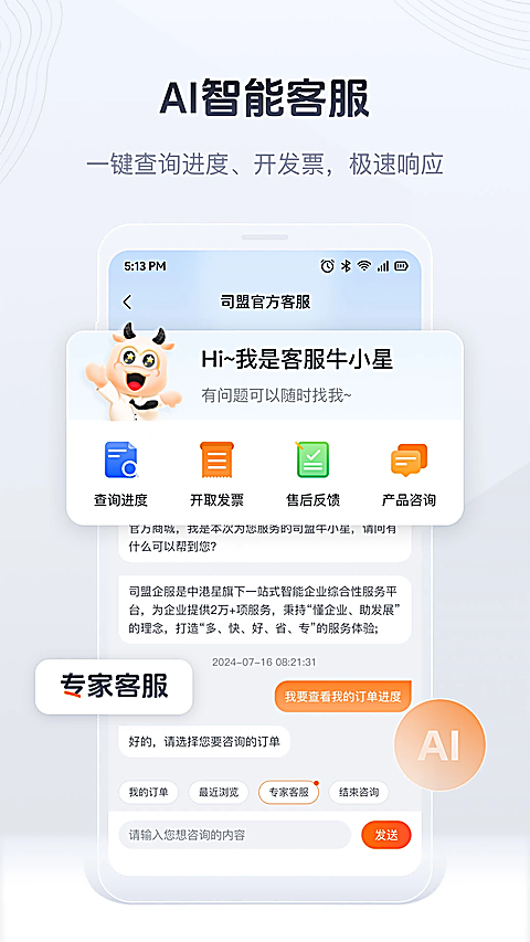 司盟企服2.74 企业服务查询 司盟企服2.74 企业服务查询