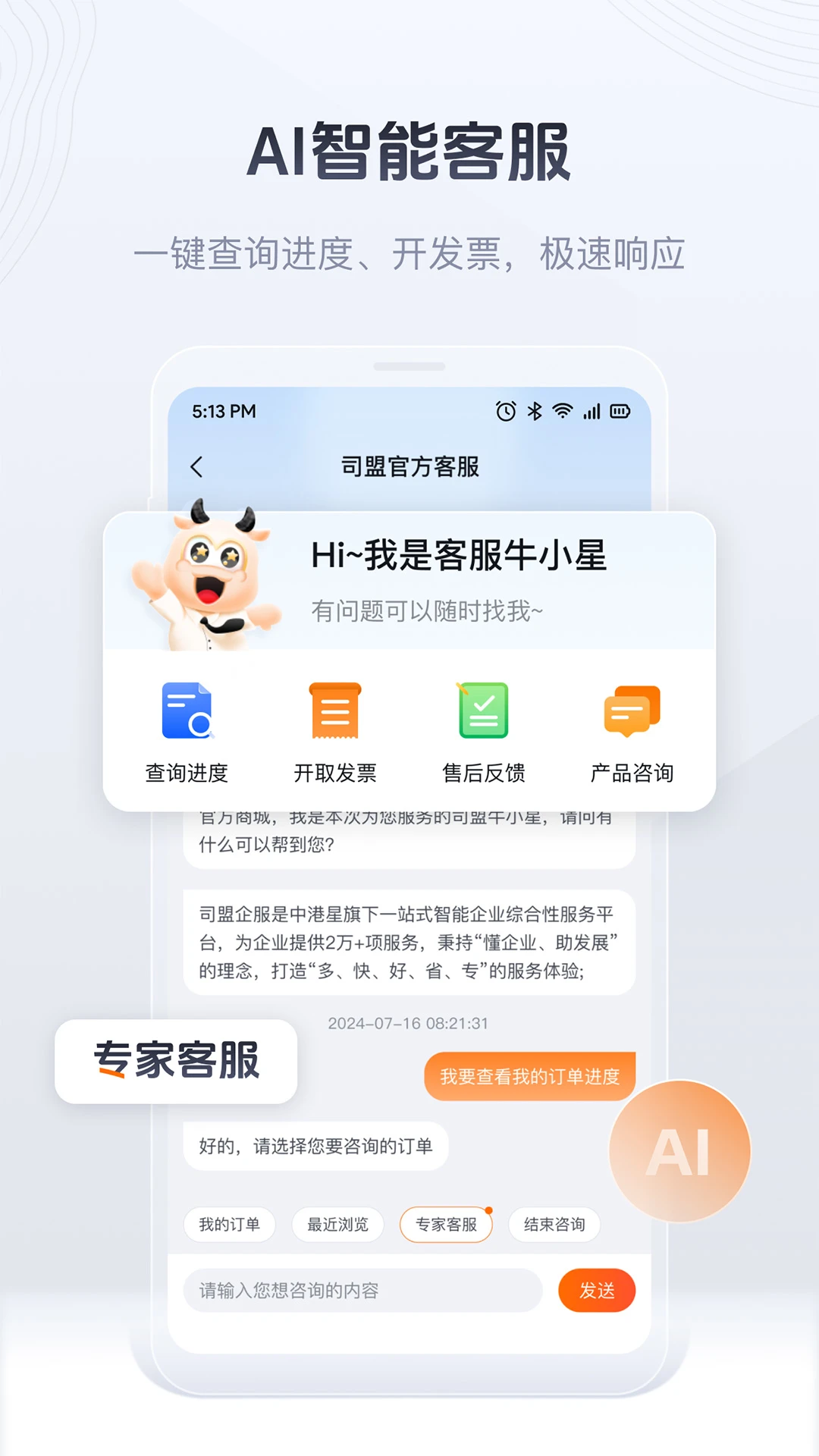 司盟企服2.74 企业服务查询 司盟企服2.74 企业服务查询
