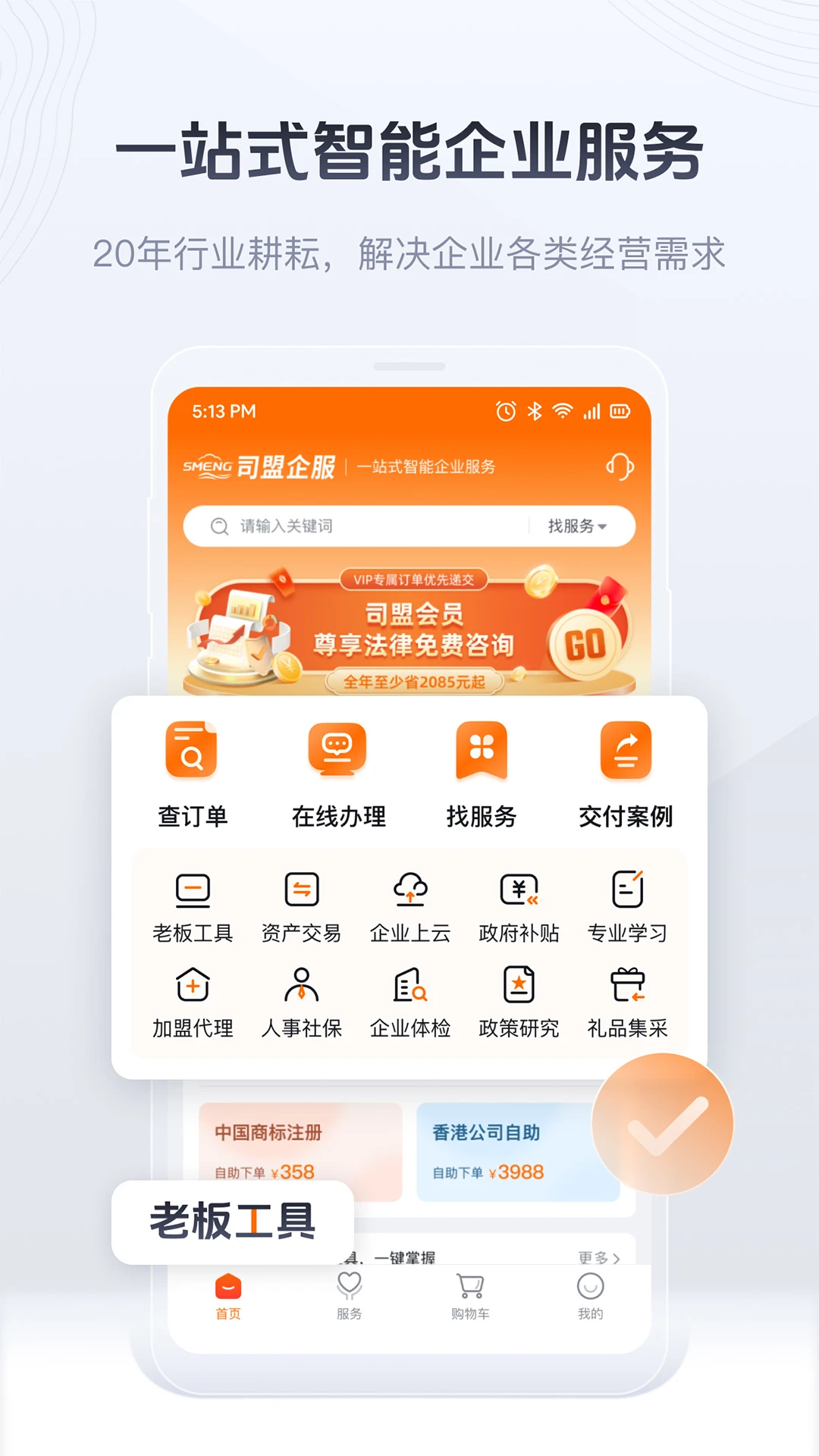 司盟企服2.74 企业服务查询 司盟企服2.74 企业服务查询