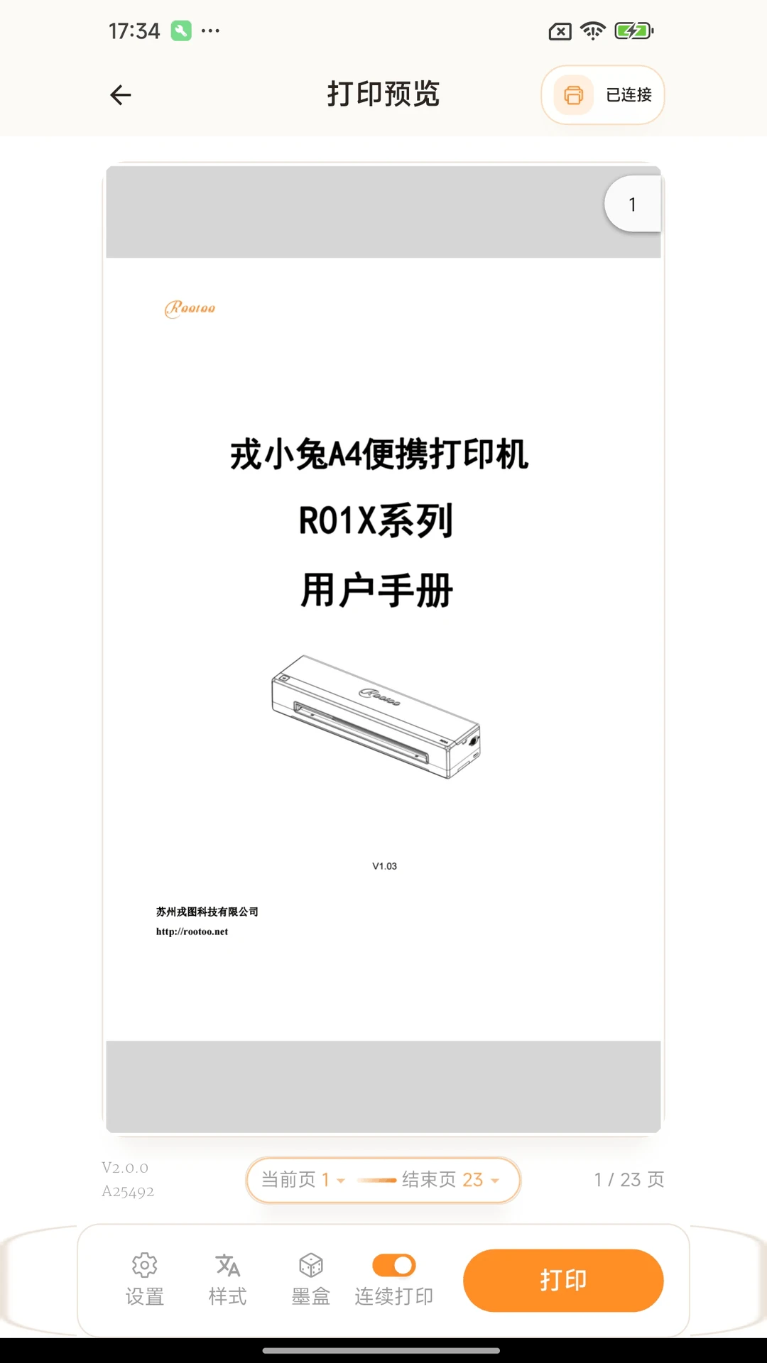 戎小兔2.2.4 便携打印助手 戎小兔2.2.4 便携打印助手