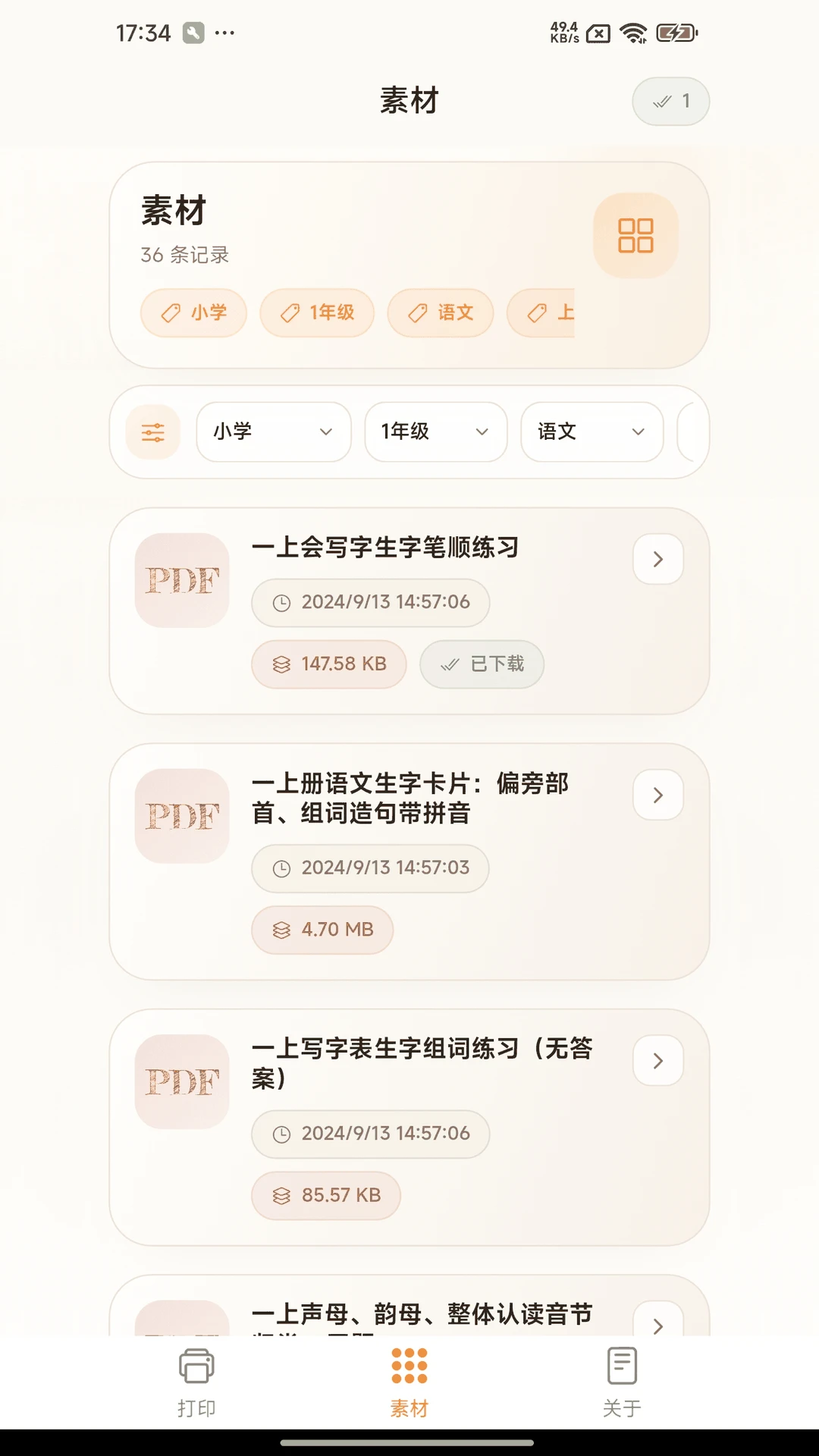 戎小兔2.2.4 便携打印助手 戎小兔2.2.4 便携打印助手