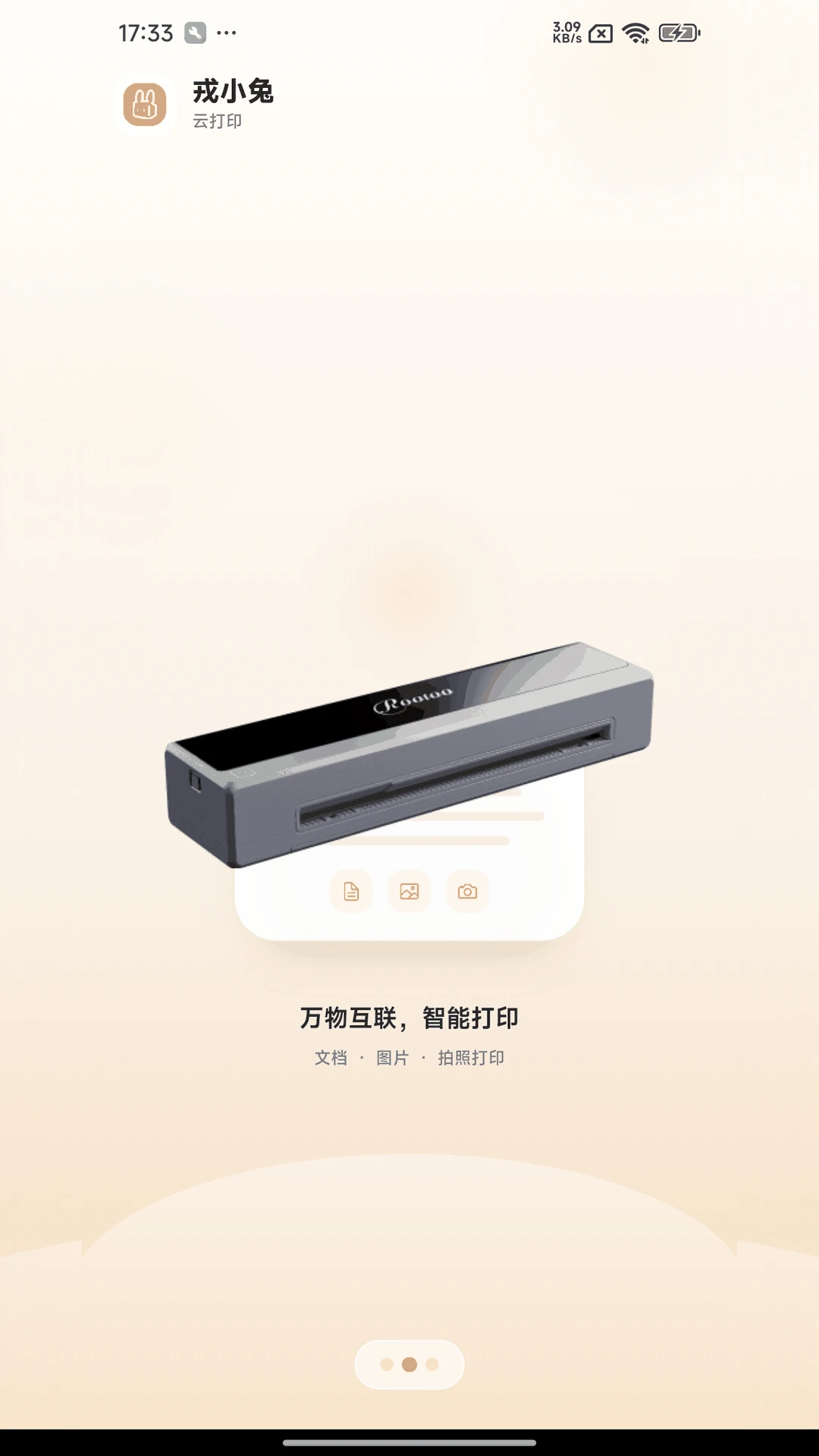 戎小兔2.2.4 便携打印助手 戎小兔2.2.4 便携打印助手