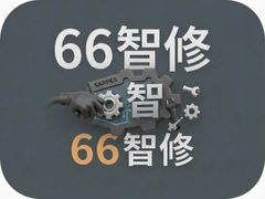 66����ά�޷���������ʵ�������