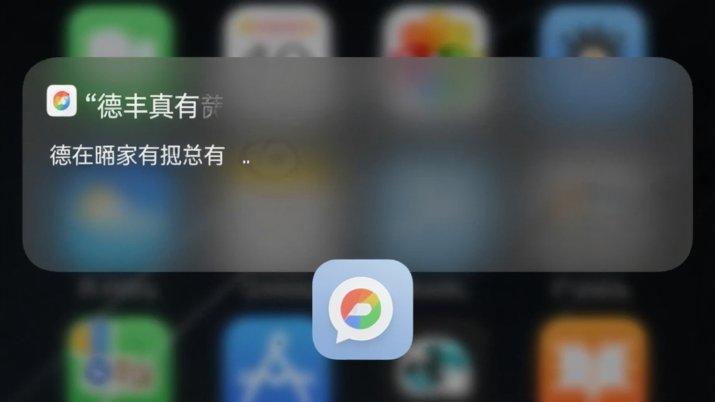 手机锁屏界面弹出“德丰真有”消息通知卡片,通知内容简洁,下方有应用图标,背景为深色,风格现代,排版清晰,高清画质,无多余元素