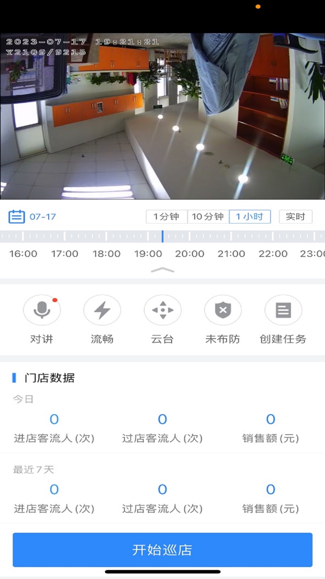 云盯360安卓版监控回放界面截图