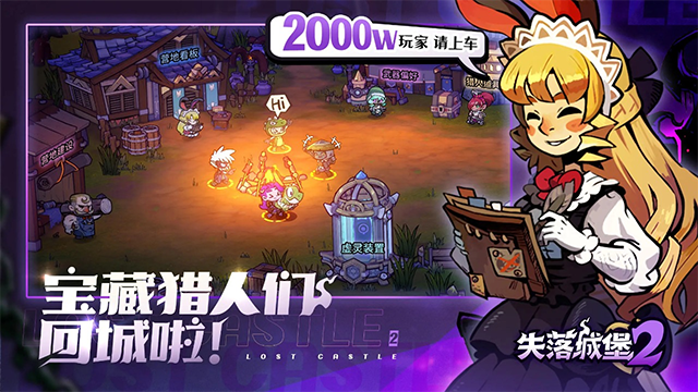失落城堡2安卓版游戏角色截图