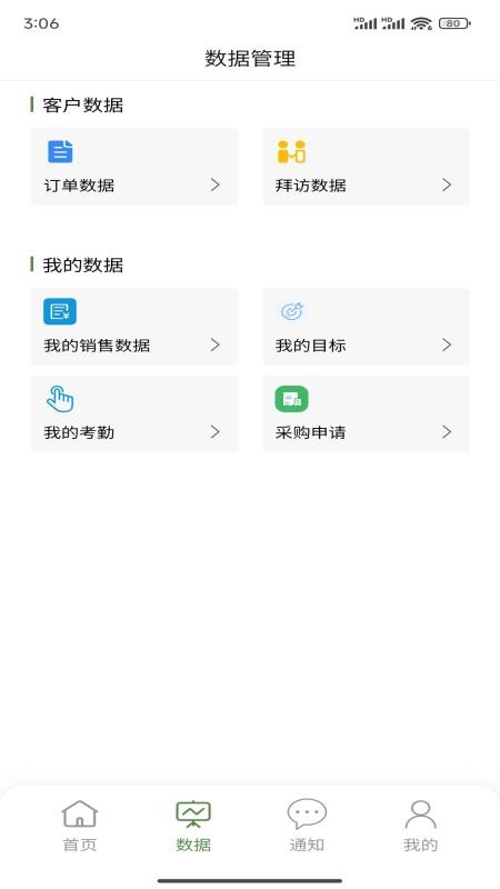 农百路 安卓版 操作界面