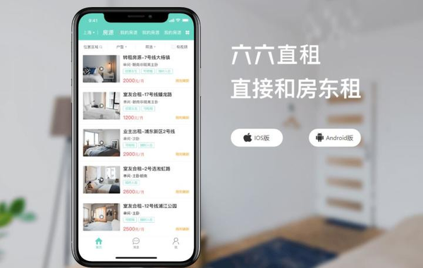 俱欢颜租房 安卓版 房源筛选界面截图