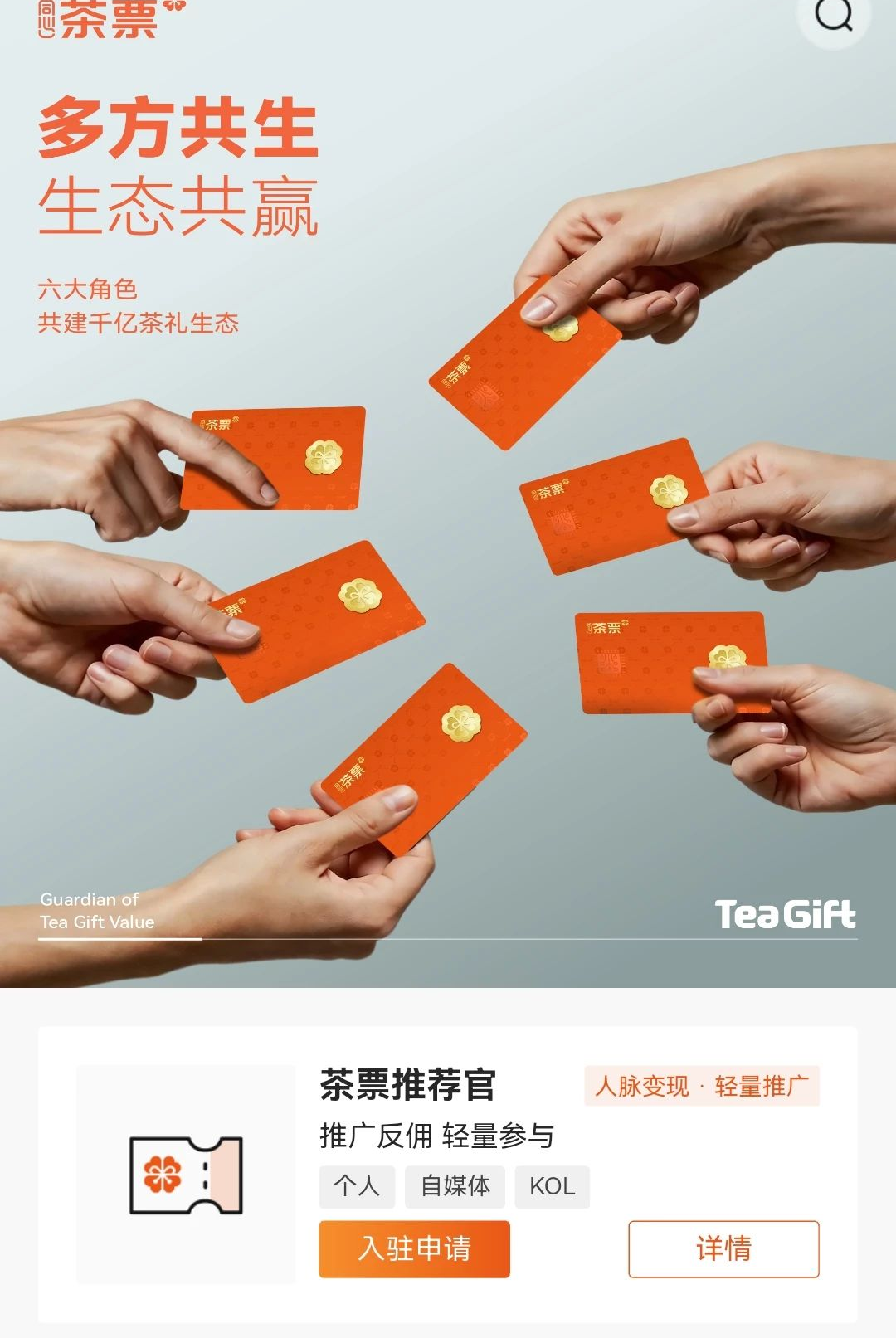 TeaGift��Ʊ1.0.17 ������������