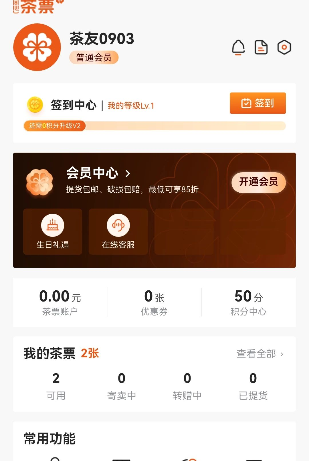 TeaGift��Ʊ1.0.17 ������������