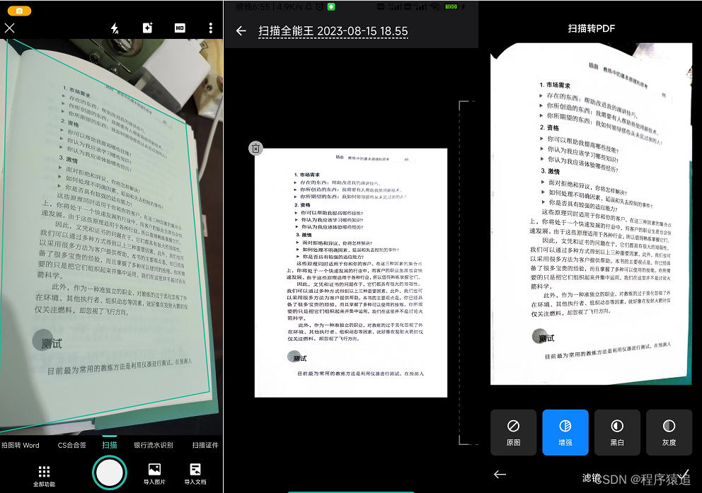 全能亮晰扫描助手扫描文件效果对比与使用技巧