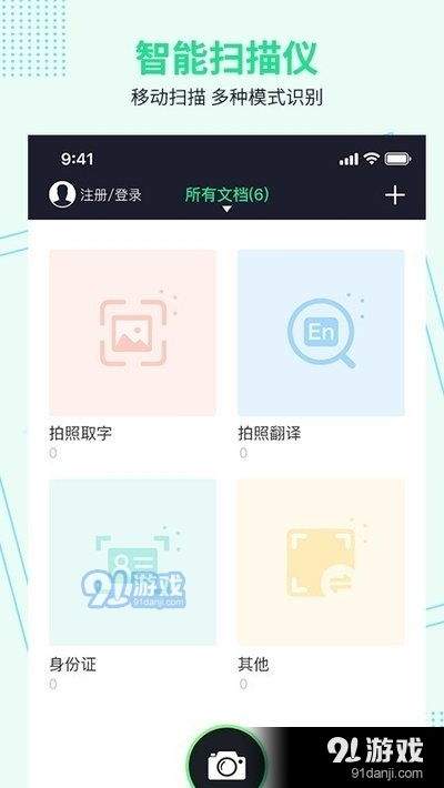 全能亮晰扫描助手批量快速扫描文件操作过程