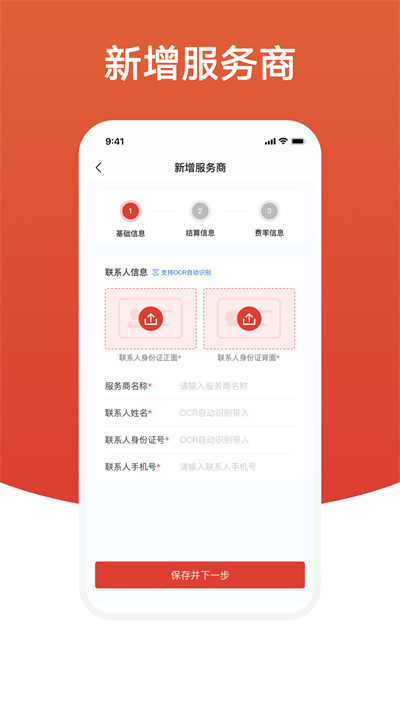 盈收收展业版 客户管理 跟进记录 功能界面