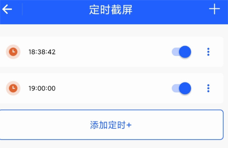 定时备忘 安卓版 界面截图