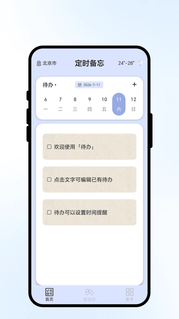 定时备忘2.0.1 定时提醒助手 定时备忘2.0.1 定时提醒助手