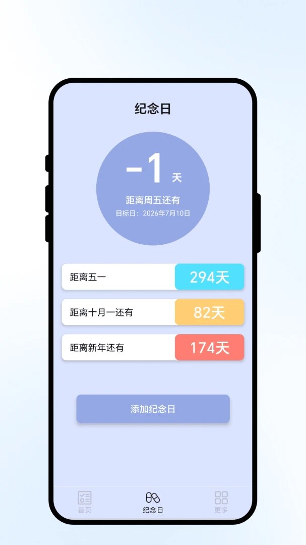 定时备忘2.0.1 定时提醒助手 定时备忘2.0.1 定时提醒助手
