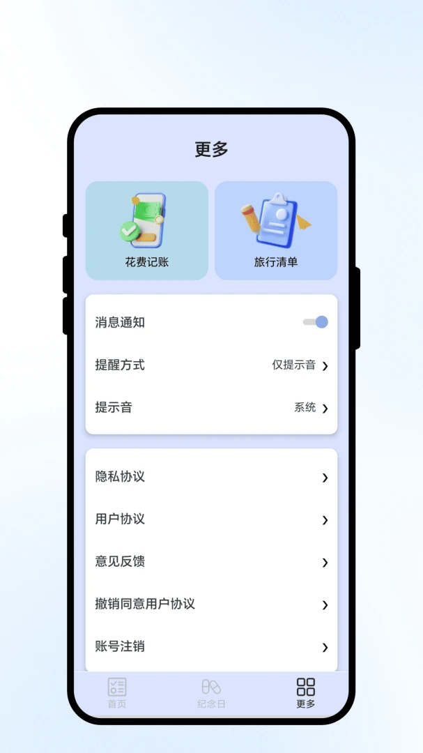 定时备忘2.0.1 定时提醒助手 定时备忘2.0.1 定时提醒助手